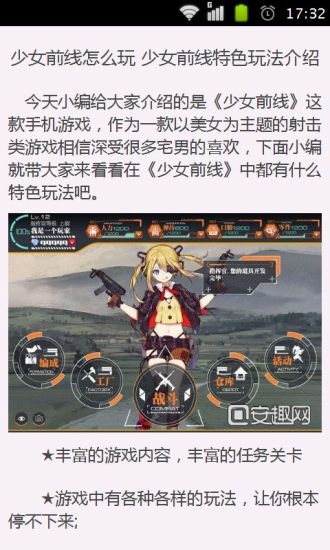 少女前线攻略 截图1