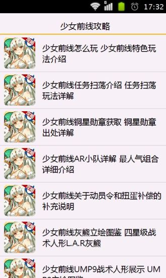 少女前线攻略 截图2