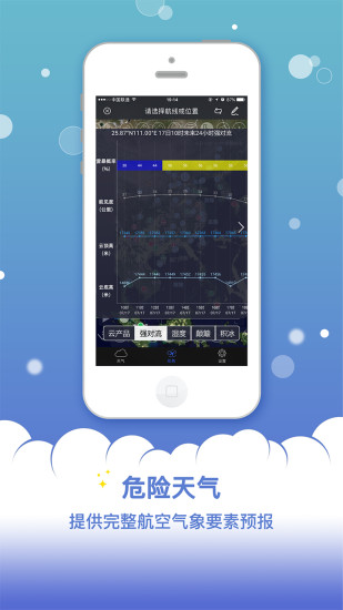 新宏气象手机版 v3.1.2 安卓版1