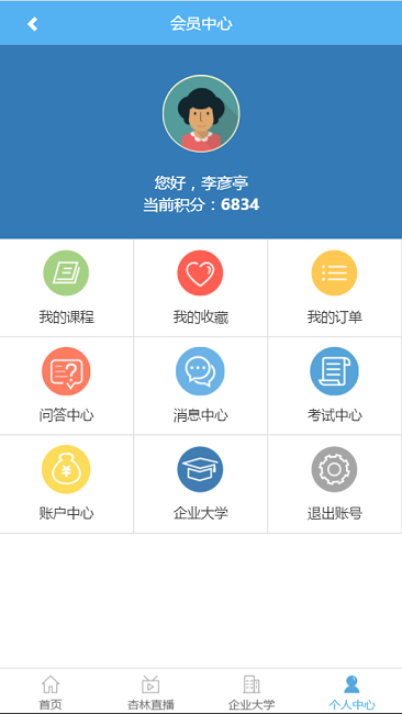 杏林学堂app最新版本 截图2