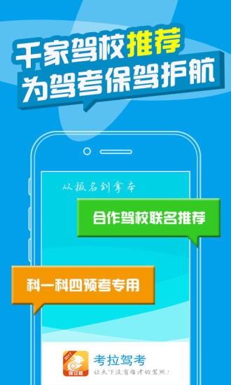 考拉駕考手機版 v1.9.1 安卓最新版 0
