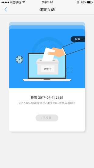 外研社U校園平臺(tái) v2.3.0.0 安卓最新版 0