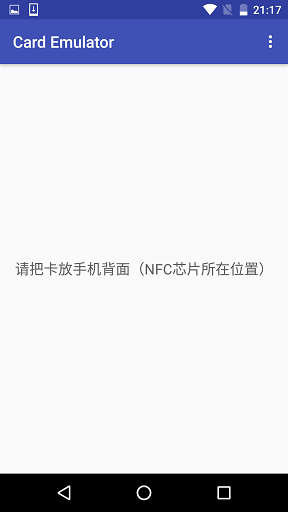 NFC卡模拟专业版最新版 截图0