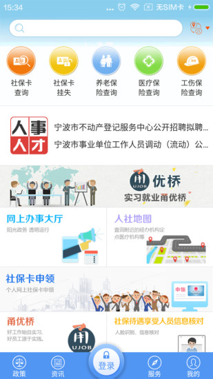 宁波人社手机版 v2.6 安卓最新版0