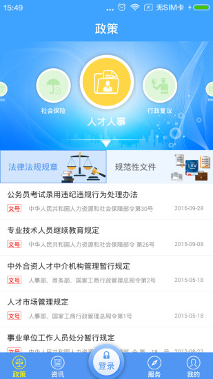 宁波人社手机版 v2.6 安卓最新版1