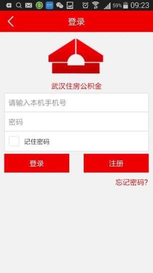 武汉公积金手机版 v2.7.6.8 安卓官方版2