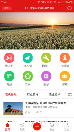 农民公社手机客户端 v2.1.1 安卓版0