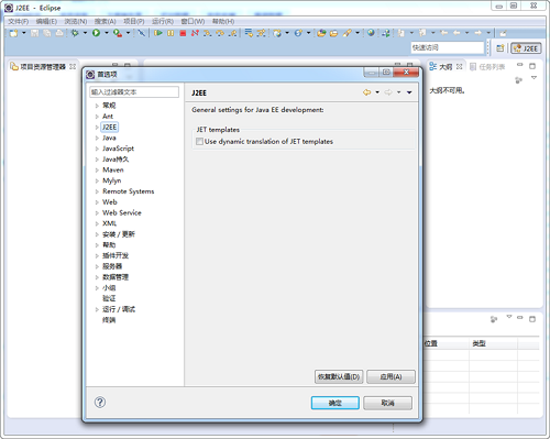 Eclipse IDE for Java EE Developers编程软件 v4.6 简体中文版 0
