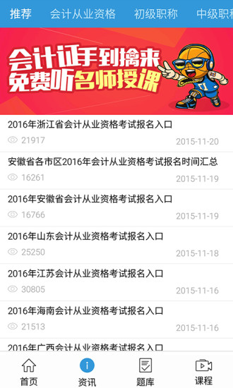 中公会计网校app v4.8.0 安卓最新版0