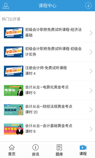 中公会计网校app 截图2