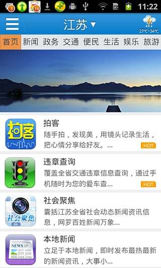 智慧江苏iphone版 v3.1 ios版1