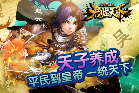 君临天下单机游戏 v2.4.0 安卓版1