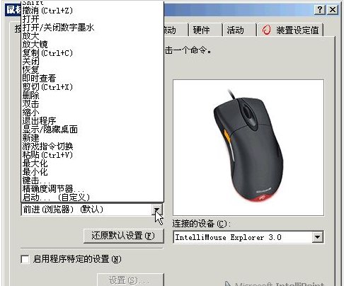 微软光学银光鲨ie3.0复刻版鼠标驱动程序 v8.2 最新版0
