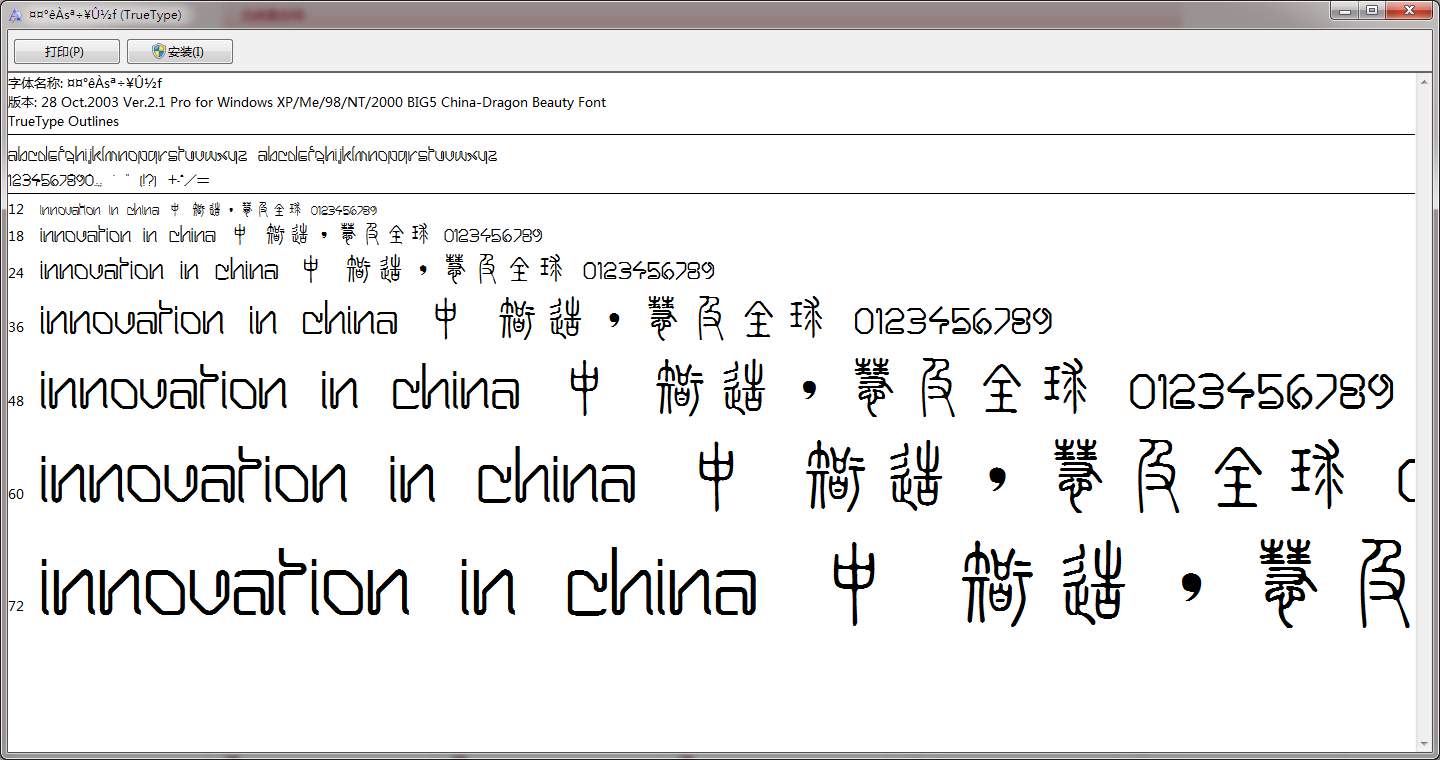 中国龙金石篆字体 截图0