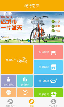 畅行南京手机版 v3.2.0 安卓版 2