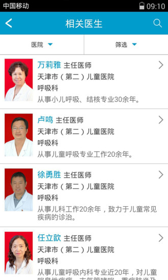 天津就医手机客户端 v2.9.19 安卓版1