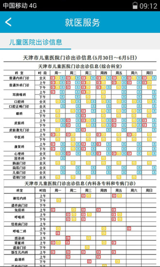 天津就医手机客户端 v2.9.19 安卓版3
