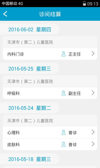 天津就医手机客户端 v2.9.19 安卓版4