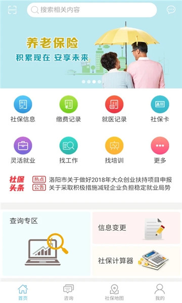 洛阳人社手机app v2.6.9 安卓官方版1