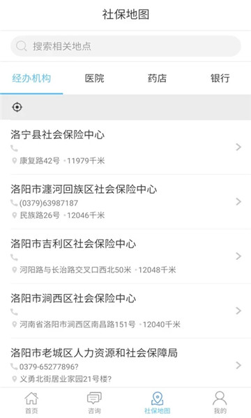洛阳人社手机app v2.6.9 安卓官方版2