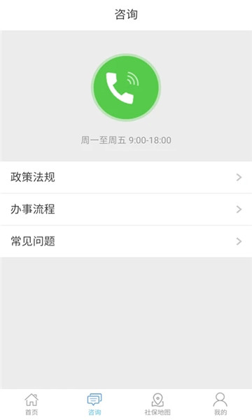 洛阳人社手机app v2.6.9 安卓官方版0
