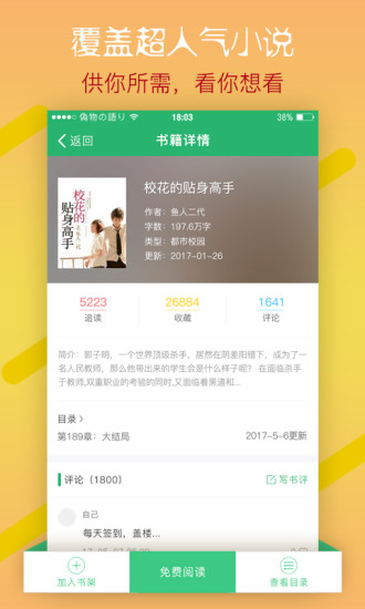 指尖文学阅读app v3.0.6 安卓最新版0