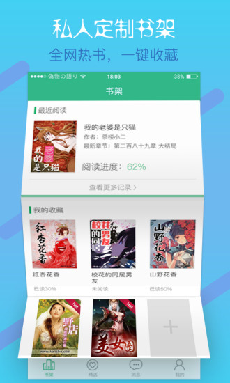 指尖文学阅读app v3.0.6 安卓最新版1