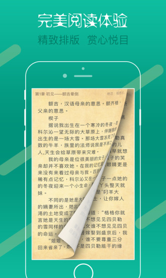 指尖文学阅读app v3.0.6 安卓最新版2