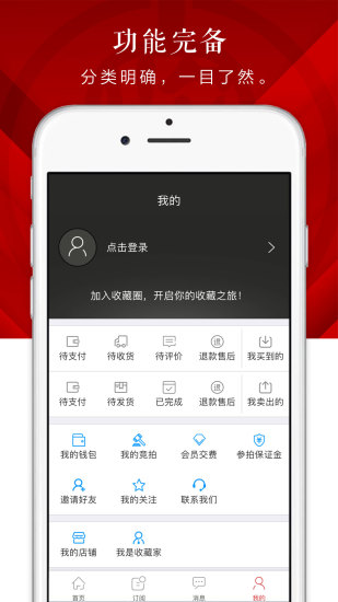 收藏圈软件 截图2