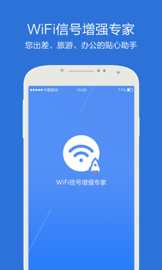 wifi信号增强器手机版 v4.0.4 安卓版0
