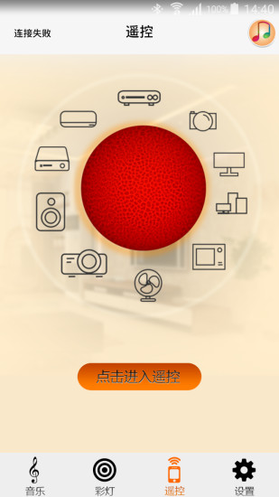 蓝牙智能音箱手机版 v1.8.6 安卓版3