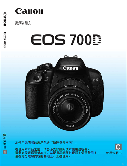 佳能EOS 700D相机使用说明书 pdf免费版0
