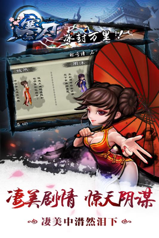 寒刃手游 v1.1.0.2 安卓版2