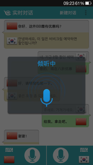 蜗牛翻译手机版(对话翻译) v1.5.8 安卓版0