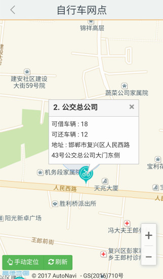 邯郸交通手机版 截图1