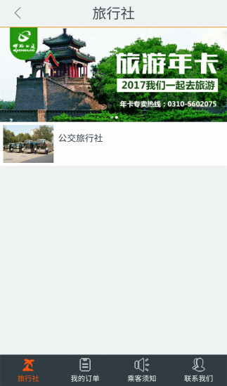 邯郸交通手机版 截图2
