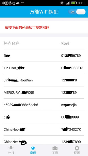 万能wifi自动连接app 截图0