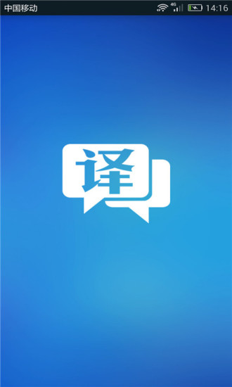 英汉翻译官客户端 v1.8 安卓版3