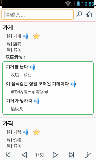 韩语翻译手机app v4.36 安卓版1