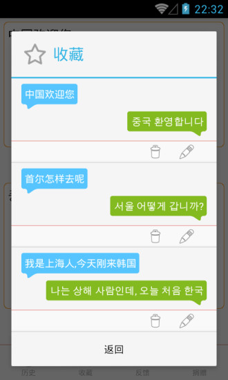 韩语翻译手机app