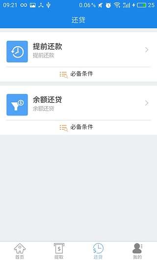 天津公积金手机客户端 v5.0.3 安卓最新版0