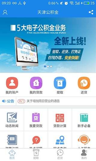 天津公积金手机客户端 v5.0.3 安卓最新版2