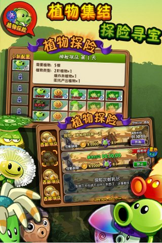 植物大战僵尸2迷你中文版 v2.3.3 安卓版1