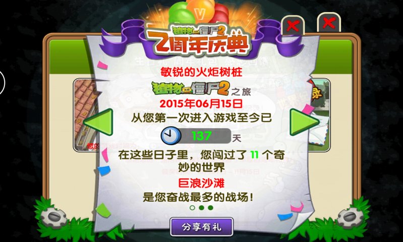 植物大战僵尸2普通版游戏 v2.2.0 安卓版0