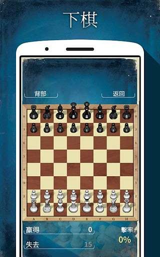 国际象棋游戏 截图4
