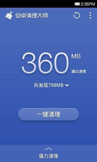 360优化大师最新版 v1.10.3 安卓版3