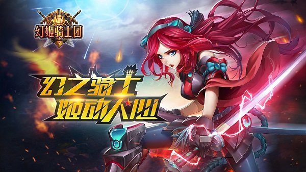 幻姬骑士团无敌秒杀版 v1.4.8 安卓版2