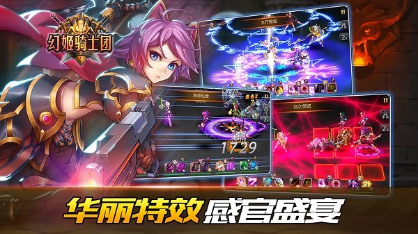 幻姬骑士团单机无限金币人数版 截图1