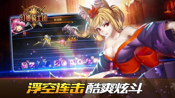 幻姬骑士团游戏 v2.1 安卓版4