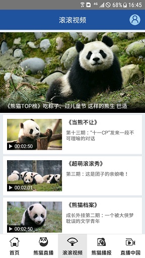 熊猫频道手机客户端 截图1